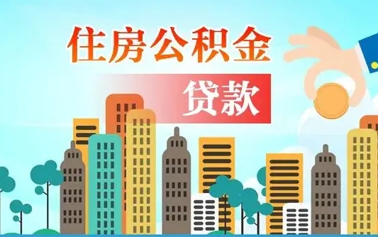 吕梁开发商协助提取公积金案件（吕梁开发商提取按揭贷款资金流程）
